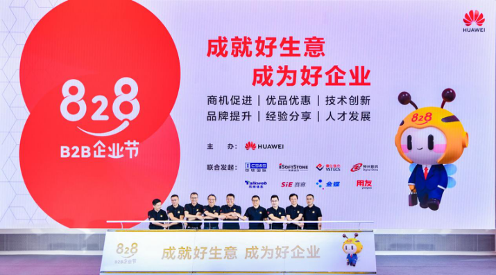 賽意信息聯合發起首個828B2B企業節，成就好生意，成為好企業！